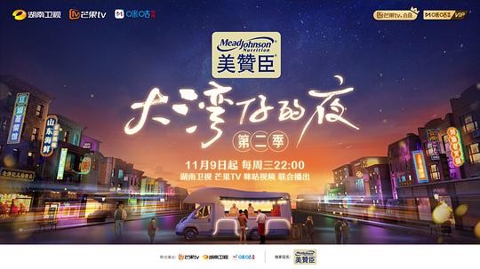 大灣仔的夜 第二季
