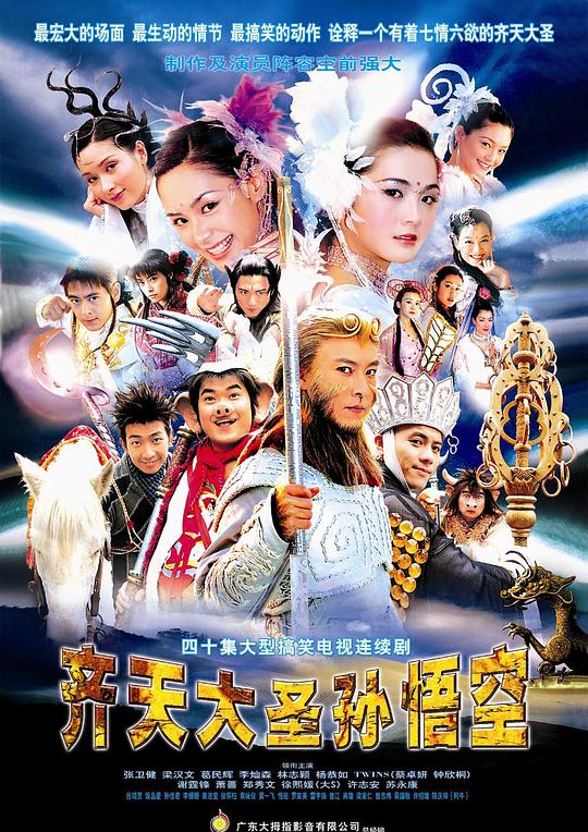 齊天大圣孫悟空（粵語)(全集)