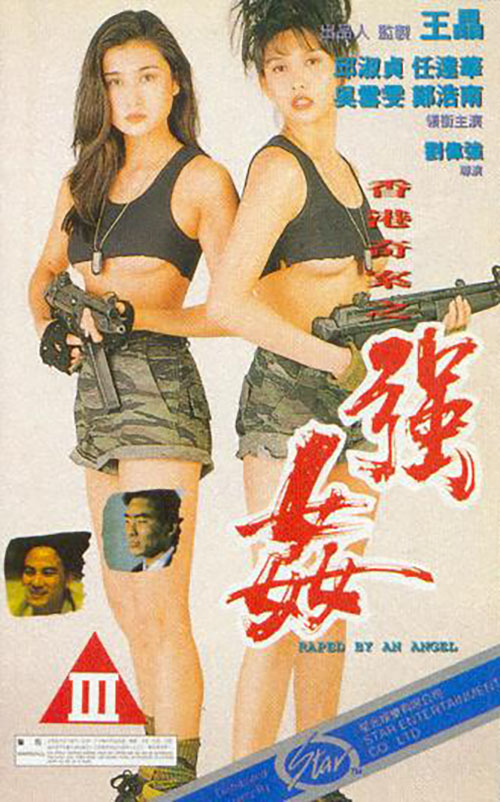 香港奇案之強奸(全集)