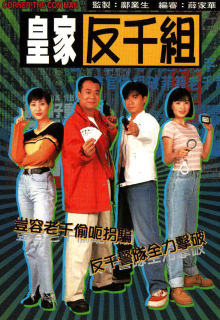 皇家反千組（粵語(yǔ))(全集)