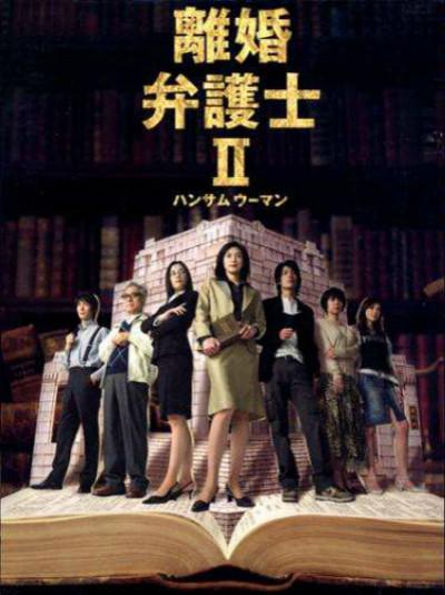 離婚女律師2(全集)