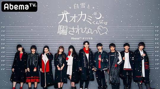 別被白雪下的狼君所欺騙 第五季(全集)