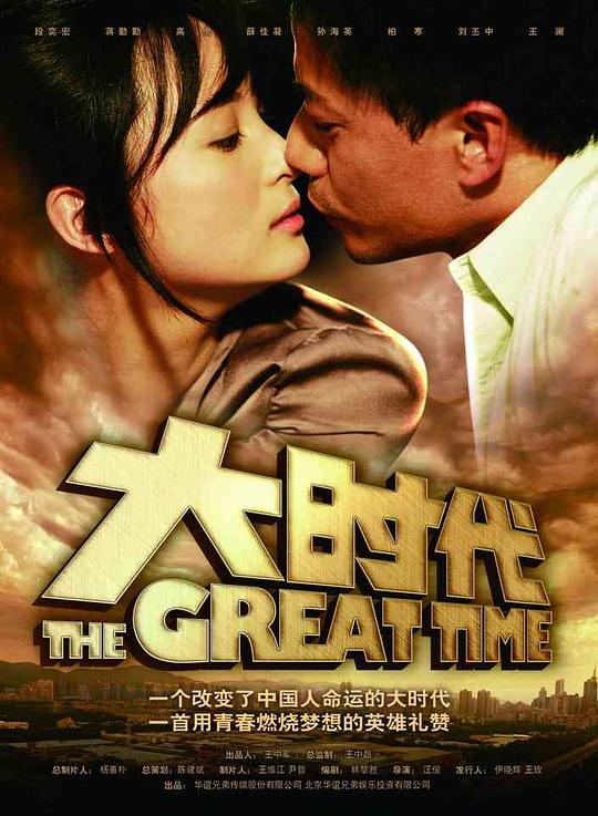 大時(shí)代2011(全集)