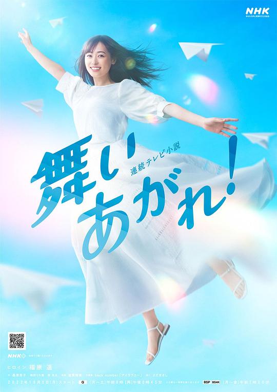 飛舞吧！(全集)