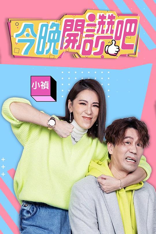 今晚開贊吧2022