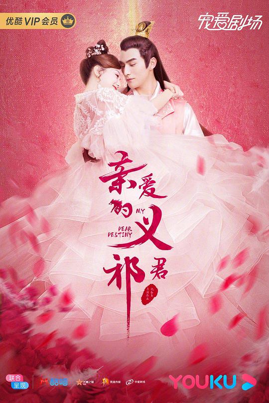 親愛的義祁君第15集