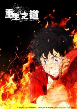 重生之道第02集