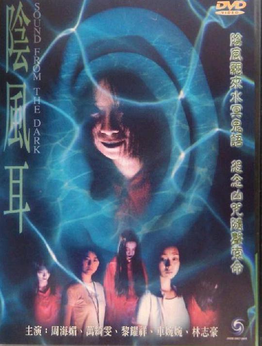 陰風耳(全集)