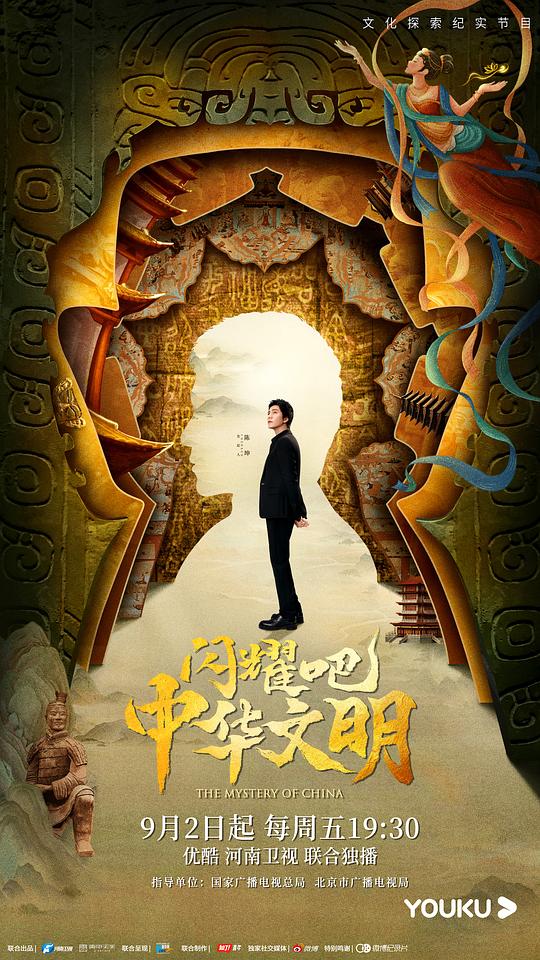 閃耀吧！中華文明(全集)
