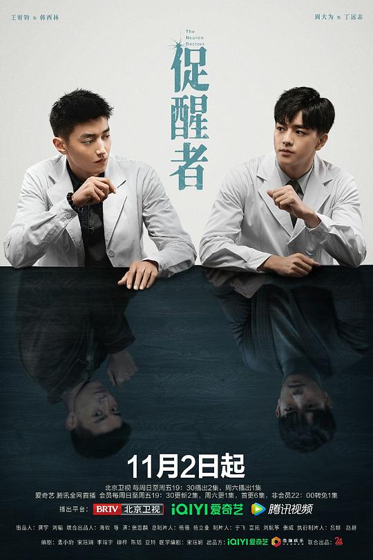 促醒者第10集