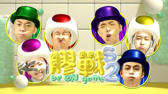 膠戰(zhàn)S2(全集)