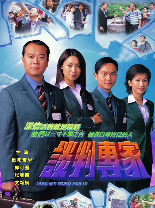 談判專家(全集)