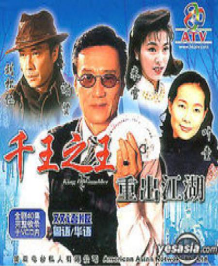 千王之王重出江湖（國(guó)語(yǔ))(全集)
