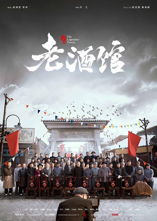 老酒館網(wǎng)絡版(全集)