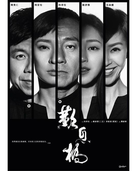 嘆息橋（粵語(yǔ))(全集)