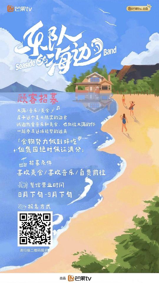 樂(lè)隊(duì)的海邊 LIVE純享版(全集)