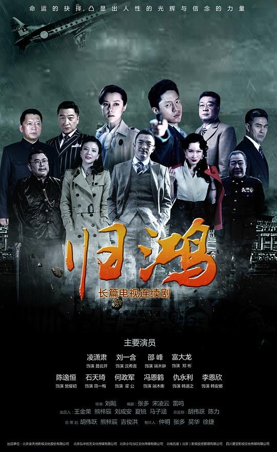 歸鴻網(wǎng)絡(luò)版第25集