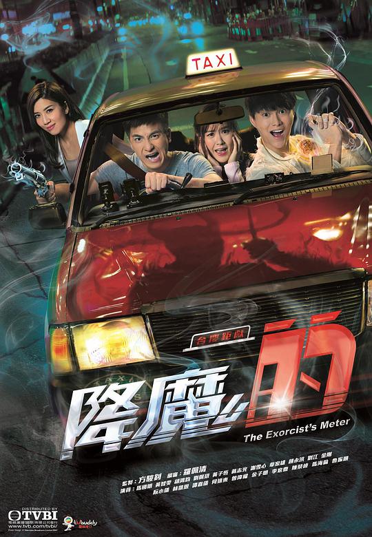降魔的（粵語(yǔ))(全集)