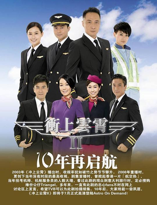 沖上云霄 第二季(全集)
