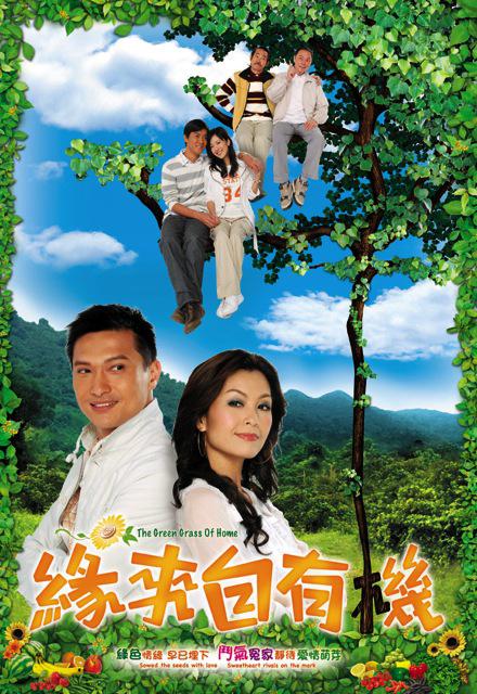緣來自有機(全集)