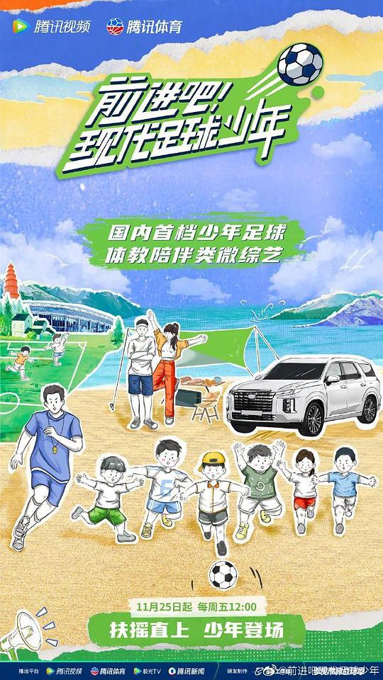 前進吧！現(xiàn)代足球少年
