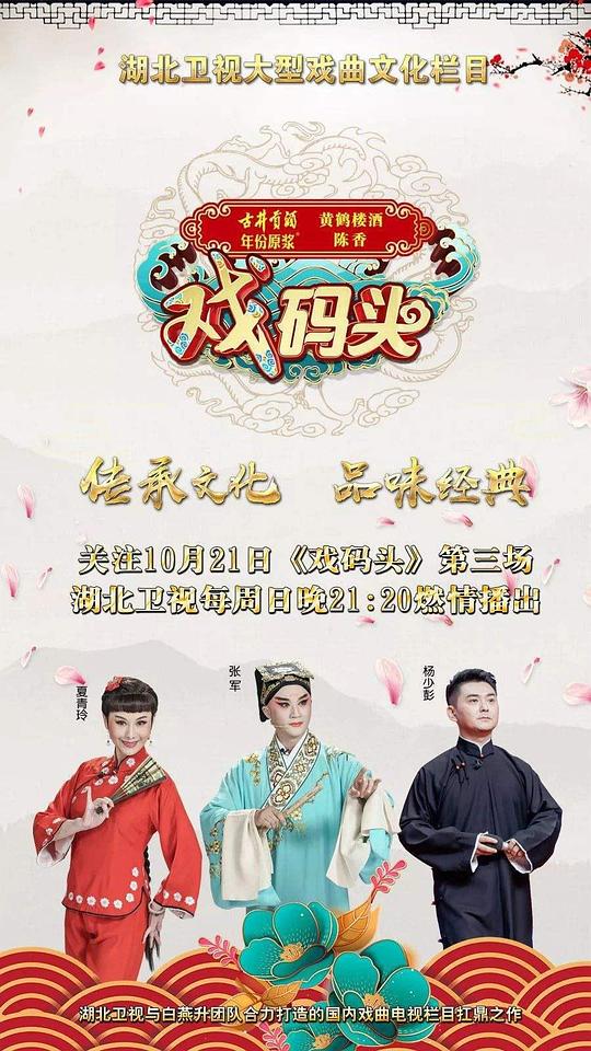 戲碼頭(全集)