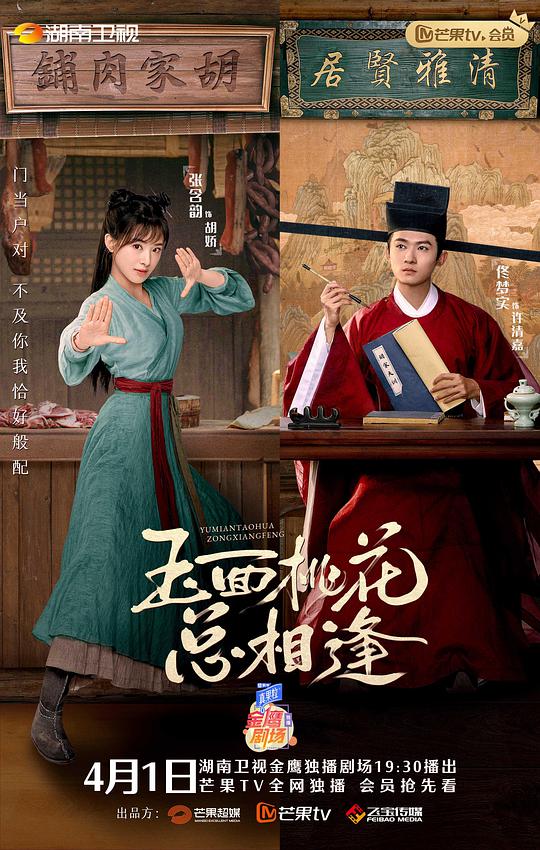 玉面桃花總相逢衛(wèi)視版第33集
