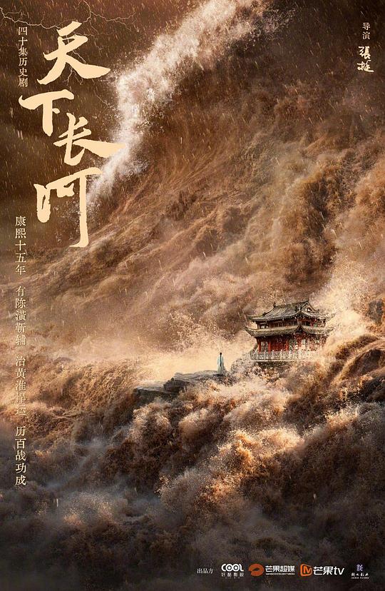 天下長河衛(wèi)視版(全集)