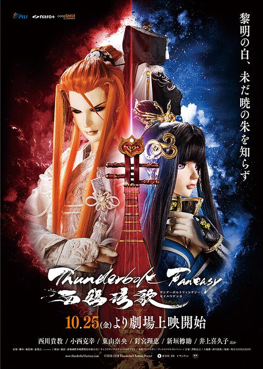 霹靂奇幻 西幽玹歌(全集)