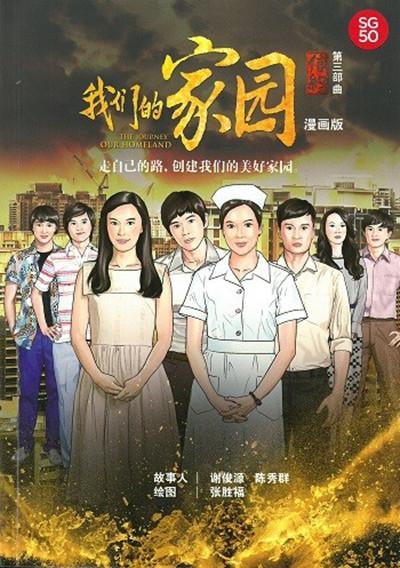 信約：我們的家園(全集)