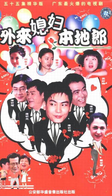 外來(lái)媳婦本地郎第一部第60集