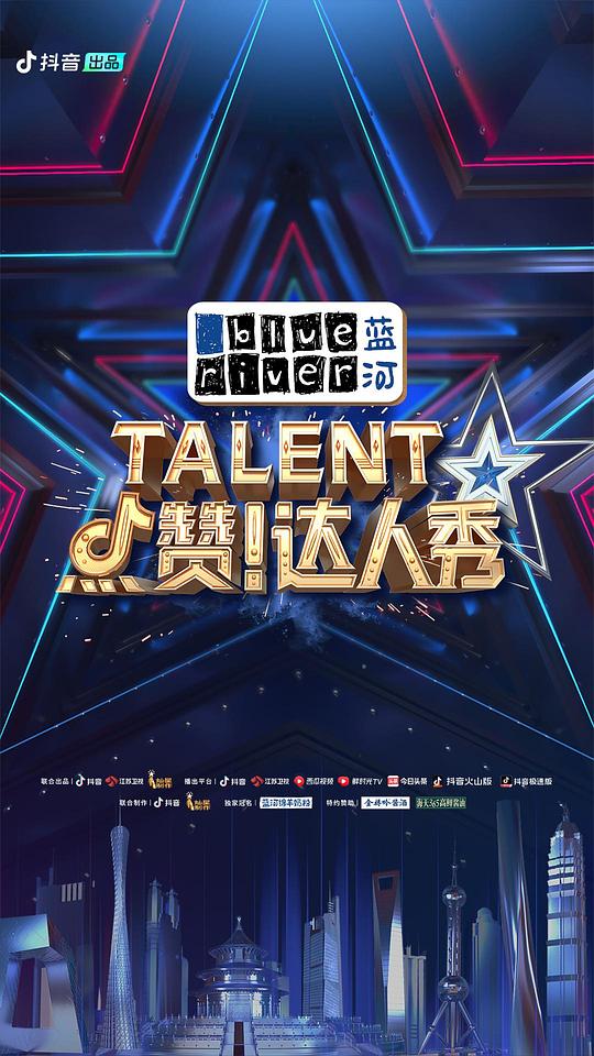 點贊！達人秀(全集)
