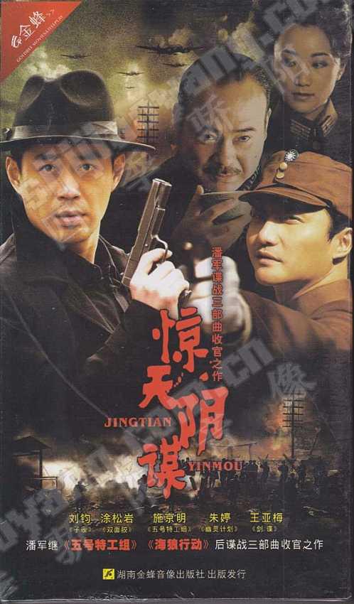驚天陰謀(全集)