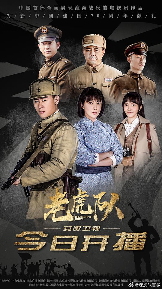 老虎隊(duì)(全集)