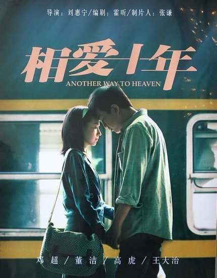相愛(ài)十年TV版(全集)
