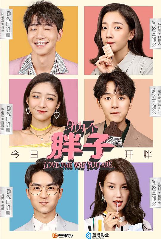 身為一個胖子速享版(全集)