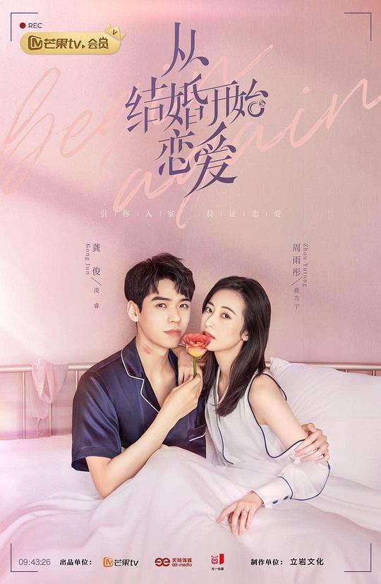 從結(jié)婚開始戀愛越南語版(全集)