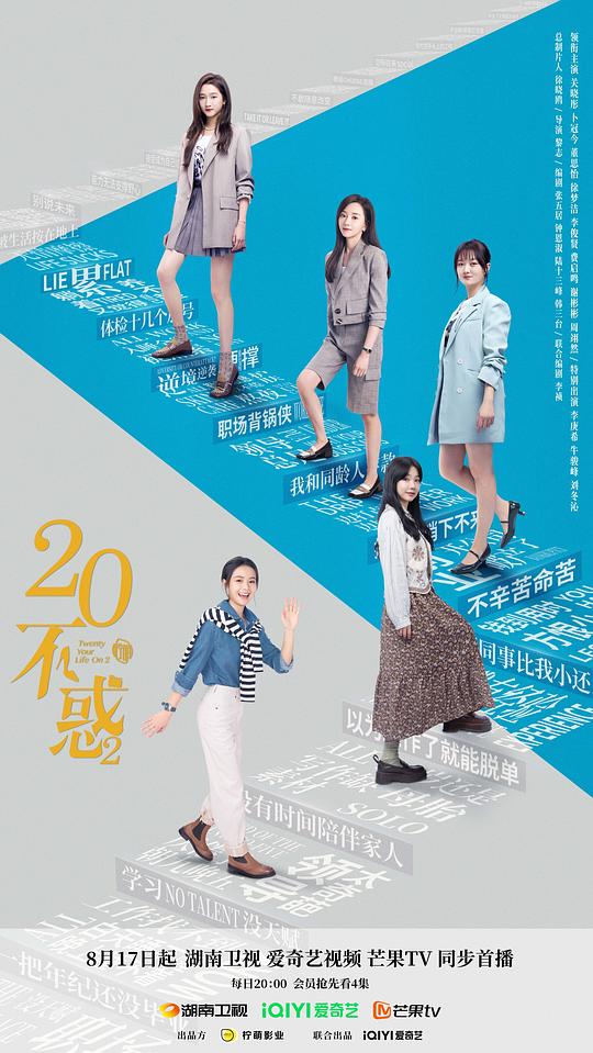 二十不惑2衛(wèi)視版(全集)
