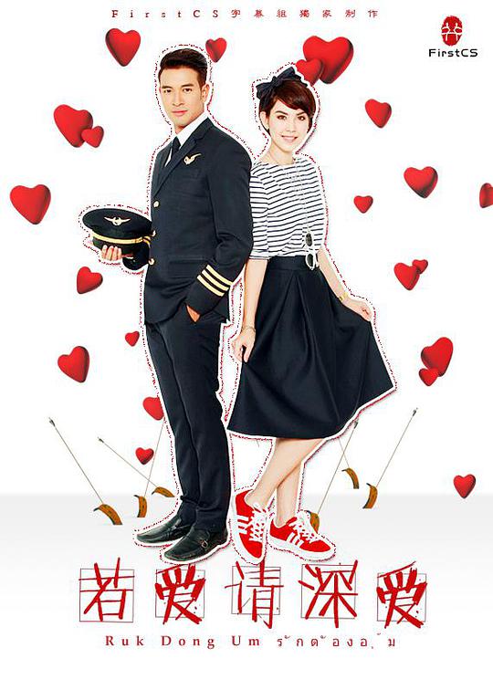 愛就要抱緊TV版第13集