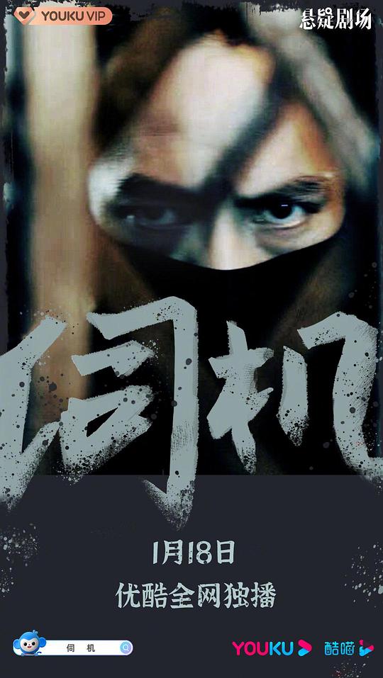 伺機(全集)
