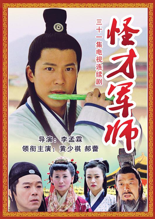 怪才軍師(全集)