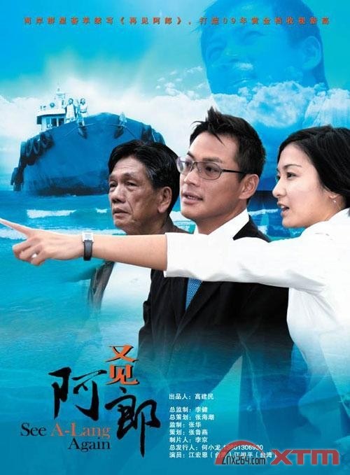 又見阿郎(全集)