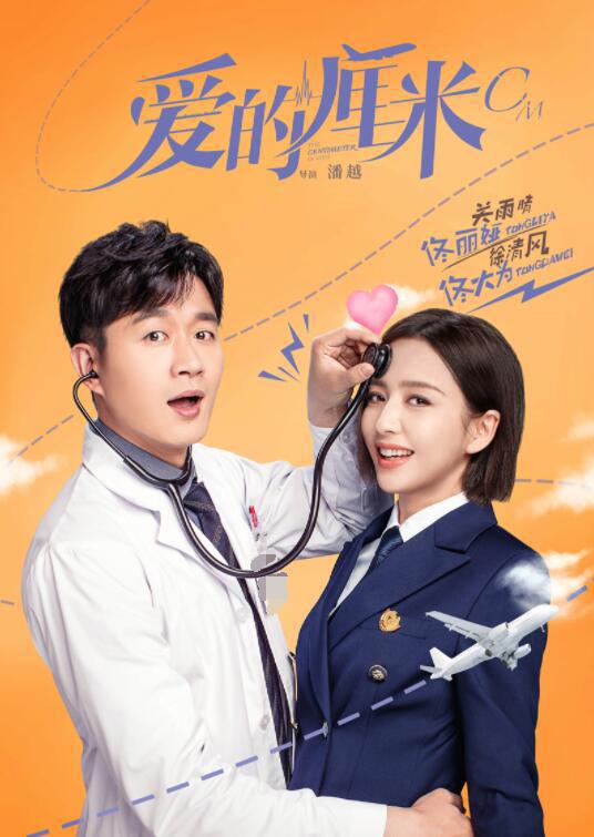 愛的厘米 晴風CP爽看版(全集)