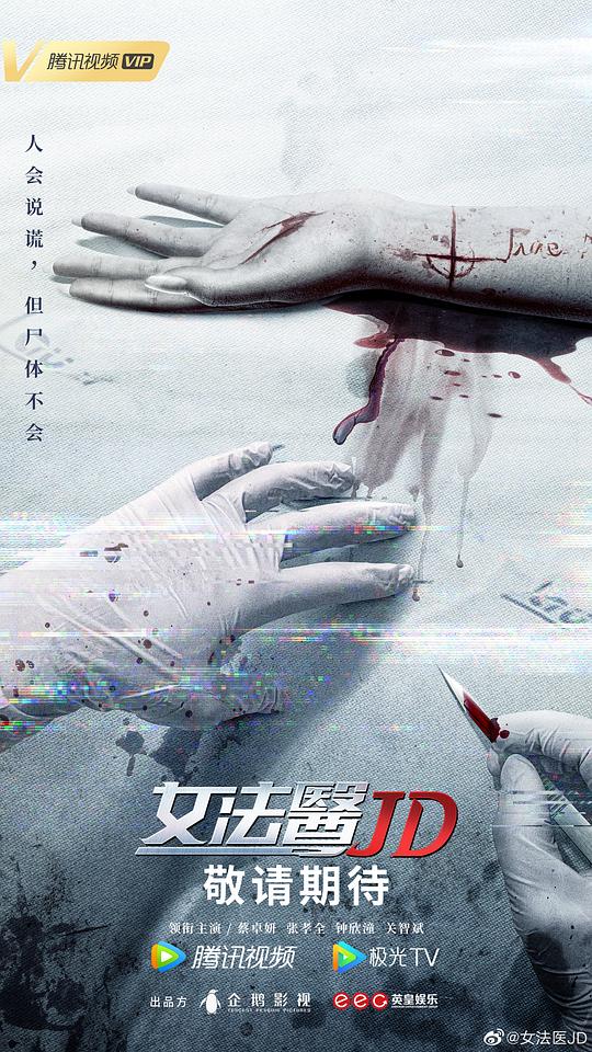 女法醫(yī)JD（粵語)(全集)