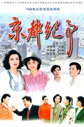 京都紀(jì)事(全集)