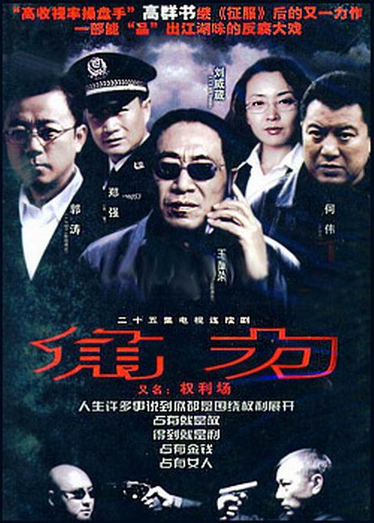 權(quán)利場(chǎng)(全集)