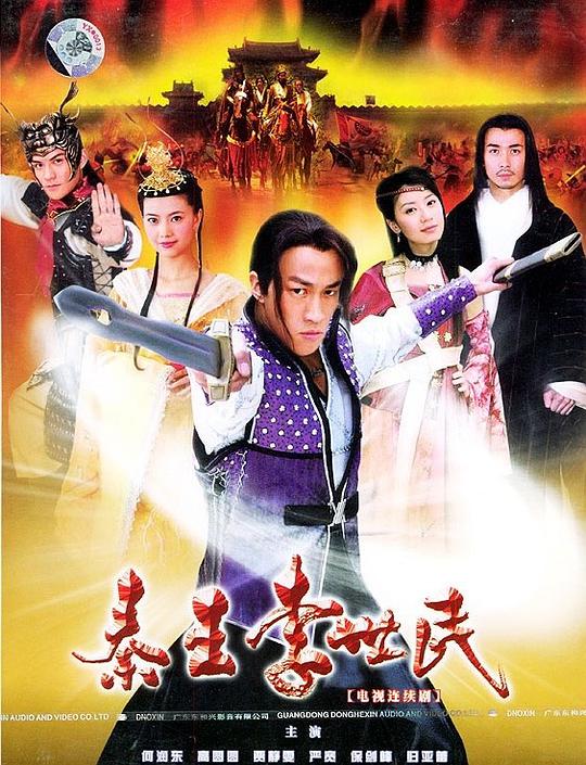 秦王李世民傳奇(全集)