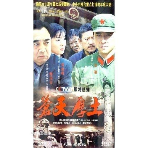 蒼天厚土(全集)