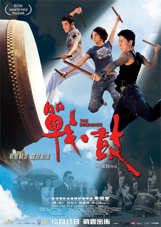 戰(zhàn)·鼓戰(zhàn)鼓(全集)