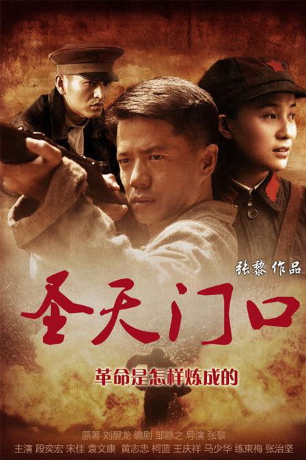 圣天門口第34集